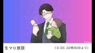 皆のマシュマロ読み上げる、生マロ放談  定期放送。【 #彬作ciii太郎 #男性vtuber 】