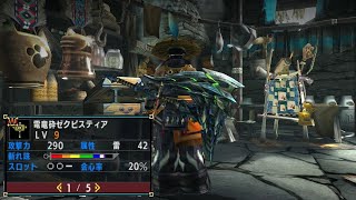 【MHXX】電竜砕ゼクピスティア