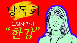 (광화문 LIVE) 제2회 노벨상작가 한강작품 낭독회