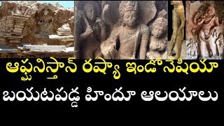 ఎన్నో వేల సంవత్సరాల క్రింది బయటపడ్డ ఆలయలు /The most mysterious temples  the world/Telugu info media