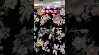 💎액세서리쇼핑은 역시 남대문시장이지💎국산퀄리티에 브로치부터 반지까지 없는게없는 쇼핑몰보다 더 많이 볼수있는 악세사리시장 #악세사리쇼핑몰 #남대문시장 #남대문