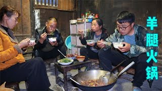 湖南大山整天下雨，天气冷炖只羊腿，叫上老乡吃火锅，简直太爽了