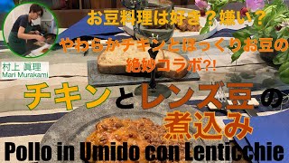 チキンとレンズ豆の煮込み