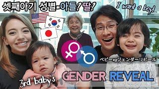 3rd Baby GENDER REVEAL! w/ mother-in-law🇰🇷👶셋째아기 아들? 딸? 성별공개🇰🇷👶ジェンダーリビール(性別発表) with姑