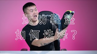 【亚当球鞋】篮球鞋垫究竟应该如何选择？换一副鞋垫，让你的球鞋实战性能大增！