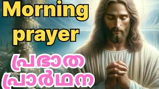 Morning prayer malayalam | Jesus Christ | neyoga prarthana | japamala | രാവിലെ പ്രാർഥന |പ്രഭാതവന്ദനം