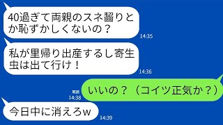 母の介護と父の3000万円の借金を一手に背負っていた私に、里帰り出産中の妹が「40を過ぎて親に頼る寄生虫は消えろ！」と言ってきた。私が嬉々として家を出た翌日、妹から鬼のような電話が…www