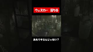 【切り抜き】ウェスカーァァァ！！！ | バイオHD