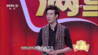 20150221 我爱满堂彩 开场秀美丽传说 表演：常远