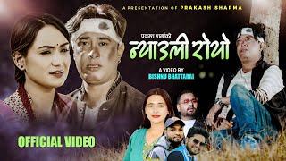 Nyauli Royo New Nepali Song 2080/2024 ll Sunita Budha Chhetri \u0026 Hari Pandey l Ft. Sarika KC, Parkash