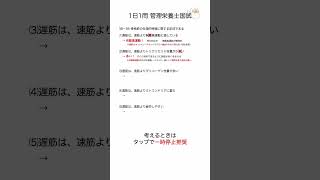 【1日1問国家試験】第38回 問95 骨格筋の生理的特徴について【#管理栄養士国家試験対策】 #管理栄養士国家試験 #国家試験対策 #応用栄養学 #妊娠期