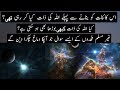 What Was Allah Doing Before Creation Of Universe ? | Urdu / Hindi