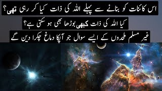What Was Allah Doing Before Creation Of Universe ? | Urdu / Hindi