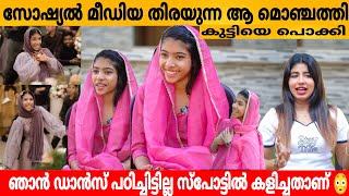 സോഷ്യൽ മീഡിയ തിരയുന്ന ആ മൊഞ്ചത്തി കുട്ടിയെ പൊക്കി 😍 VIRAL DANCER HANIYA INTERVIEW