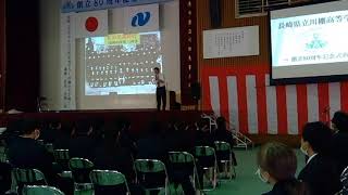 川棚高等学校80周年記念公演