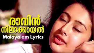 Ravin nilakayal song Malayalam Lyrics | Mazhavillu