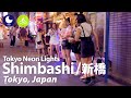 【新橋駅 / 夜の繁華街】（東京都港区）新橋駅の周辺を歩いたり自転車で走ったりで巡る - 2023/9/16/火