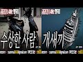 쌈무이 이색공포 71 수상한 사람 u0026개xx 공포라디오0.4mhz 쌈무이