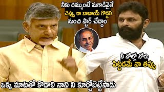 మగాడివైతే చెప్పు రా బాబాయ్ గొడ్డలి నుంచు స్టార్ట్ చేద్దాం | Chandrababu Naidu Slams Kodali Nani | CC