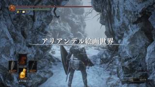 【PS4】ダークソウル3 PART74 DLC「ASHES OF ARIANDEL」 （3周目・開始20分ほど）