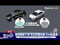 被超車就開槍 莽男探出車窗 當街開槍｜tvbs新聞 @tvbsnews02