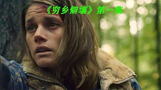 真實事件改編的深山求生故事！一男一女的絕望求助，令人膽寒 #经典影片 #真实事件 #丛林故事 #荒野被困 #登山挑战