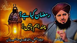 Ramzan Kiya Ha ❤️ __ Ramzan special full bayan by Peer Ajmal Raza Qadri