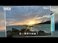 東方的馬爾地夫 麗貝島超美景致 上班這黨事 20190411