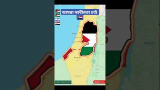 Map of Palestine 🇸🇩ফিলিস্তিন রাষ্ট্রের মানচিত্র #youtubeshorts #independence #land #masjidalaqsa