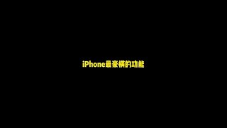 不会吧，你的iPhone连这个都打不出来#iphone @DOU+小助手 #shorts