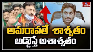 ఎంపీ రఘురామ కృష్ణంరాజు హాట్ కామెంట్స్ : MP Raghu Rama Krishnam raju Sensational Comments | hmtv