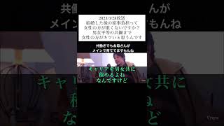 hiroyukiひろゆき切り抜き2023/3/28放送結婚した後の家事負担って女性の方が重くないですか？男女平等の共働きで女性の方がキツいと思うんです