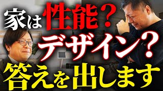 【家づくりお悩み相談】家は性能デザインどっちがいいにプロが結論を出します｜家づくり相談｜鹿児島で建てる注文住宅