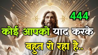 🌠 कोई आपको याद करके बहुत रो रहा है.. ✅ Today universe Message #godmessage #universe #message