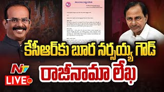 Boora Narsaiah Goud quits TRS Live : కేసీఆర్‌కు బూర నర్సయ్య గౌడ్ రాజీనామ లేఖ | NTV