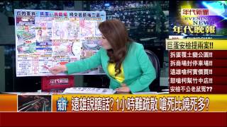 張雅琴挑戰新聞》真的要拆!拆蛋?拆商場?柯文哲頭痛二選一