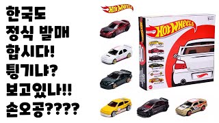 핫휠 재패니즈 카컬쳐 멀티팩 리뷰 [Hot Wheels Japanese Car Culture Multi-Pack Review]