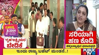 Karnataka State Budget 2025 : ರಾಜ್ಯದ ಜನರ ನಿರೀಕ್ಷೆಗಳೇನು..!? | CM Siddaramaiah