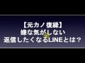 【元カノ】嫌な気がしない返信したくなるlineとは？