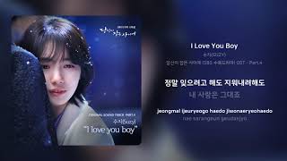 수지(SUZY) - I Love You Boy | 가사 (Synced Lyrics)