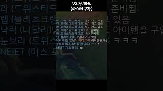 미아핑 당한 후 필살기 꺼냈습니다