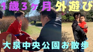 大泉中央公園でお散歩♪