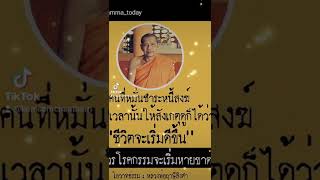 #ธรรมะยามเช้า #ธรรมะเป็นที่พึ่ง #ธรรมะรักษาใจ #ธรรมะสอนใจ😇 ธรรมะให้ข้อคิด วันศุกร์ที่ ๑๔ ตุลาคม ๒๕๖๕