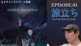 ➊スチームパンクでファンタジーな世界観や音楽、操作や戦闘システムなどもう💮！◇Switch版『ENDER MAGNOLIA』