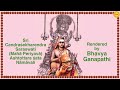 Maha Periyava Ashtottara Sata Namavali | Sri Candrasekharendra Saraswati Swamigal | Naadaroopam |