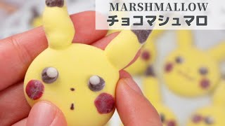 ♡How to make cute marshmallows of PIKACHU♡《No egg white/Recipe》