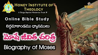 మోషే జీవిత చరిత్ర|Online Bible Study | Honey Institute of Theology |18thNovember2020| TBCMBM