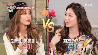 AOA 찬미 VS 걸스데이 유라, 자존심을 건 힘 대결!!! [기부 앤 테이크 사세요 5회]