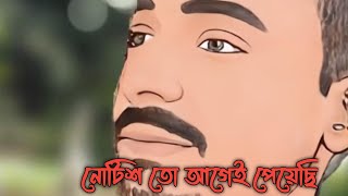 নোটিশ তো আগেই  পেয়েছি || Raju Khan