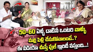 Thodu Needa Foundation | 50 - 60 ఏళ్ళ వయసులో మళ్ళీ పెళ్లి చేసుకోవలనుకుంటున్నారా | SumanTV